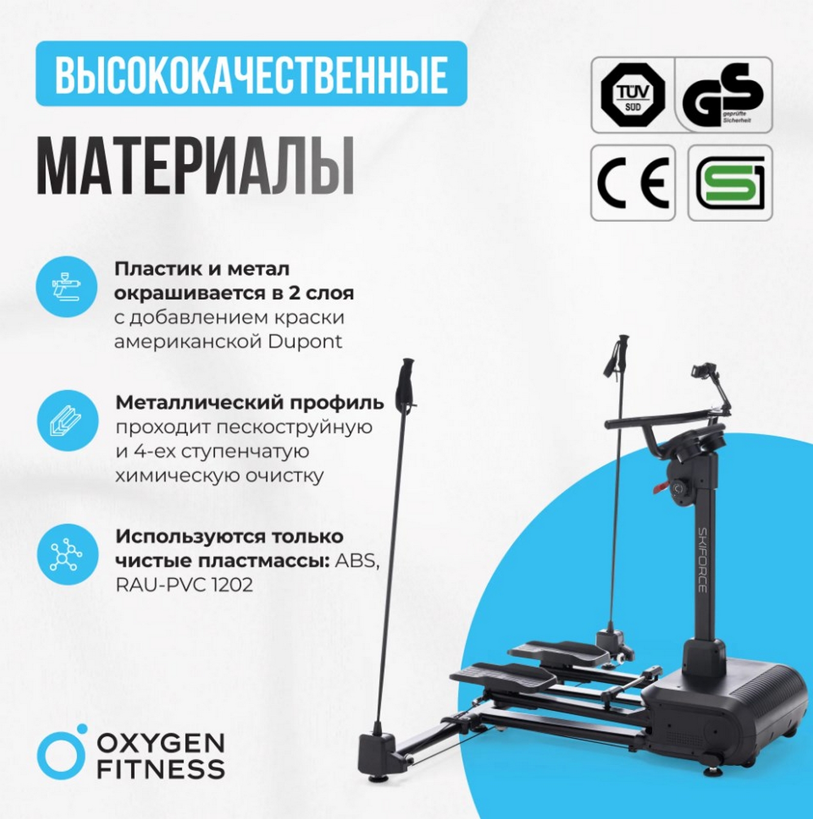 Горнолыжный тренажер Oxygen Fitness SKIFORCE 1587_1600