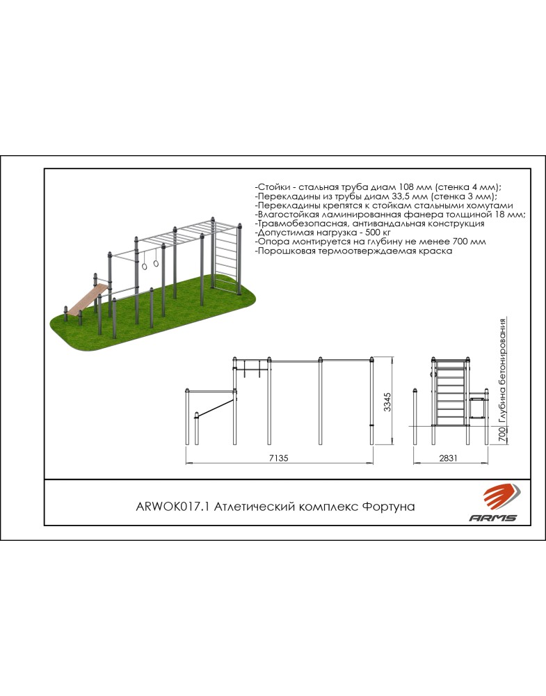 Атлетический комплекс Фортуна ARMS ARWOK017.1 785_1000