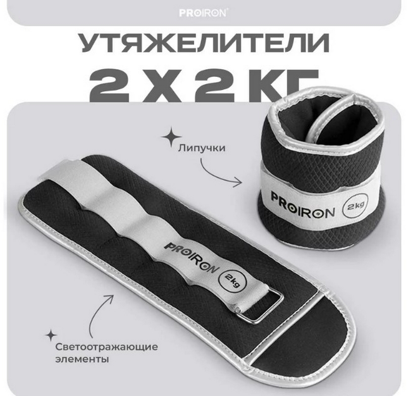 Утяжелители для рук и ног, 2шт по 2кг PROIRON УТ220 845_800