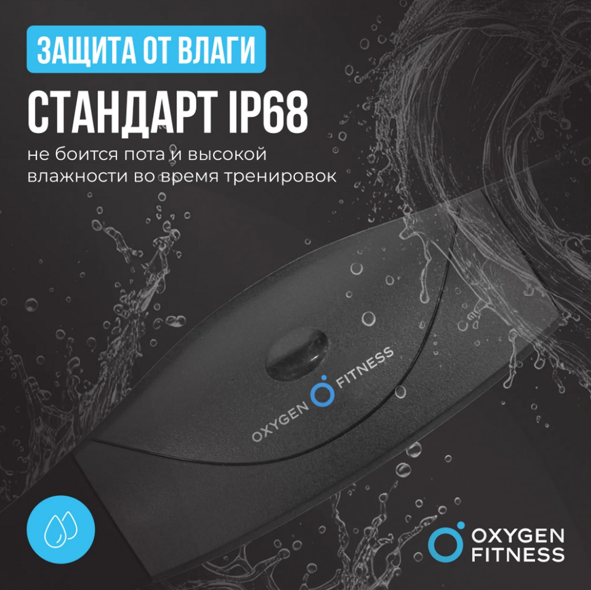 Нагрудный датчик пульса Oxygen Fitness SENSE 1203_1200